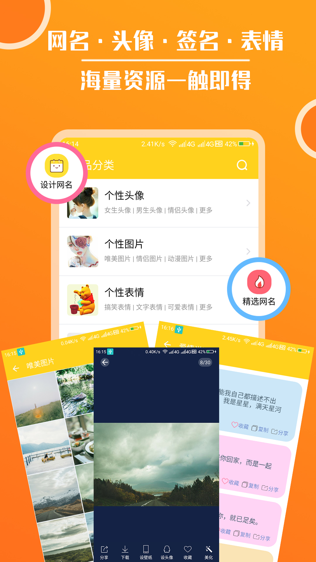 头像大全APP截图2