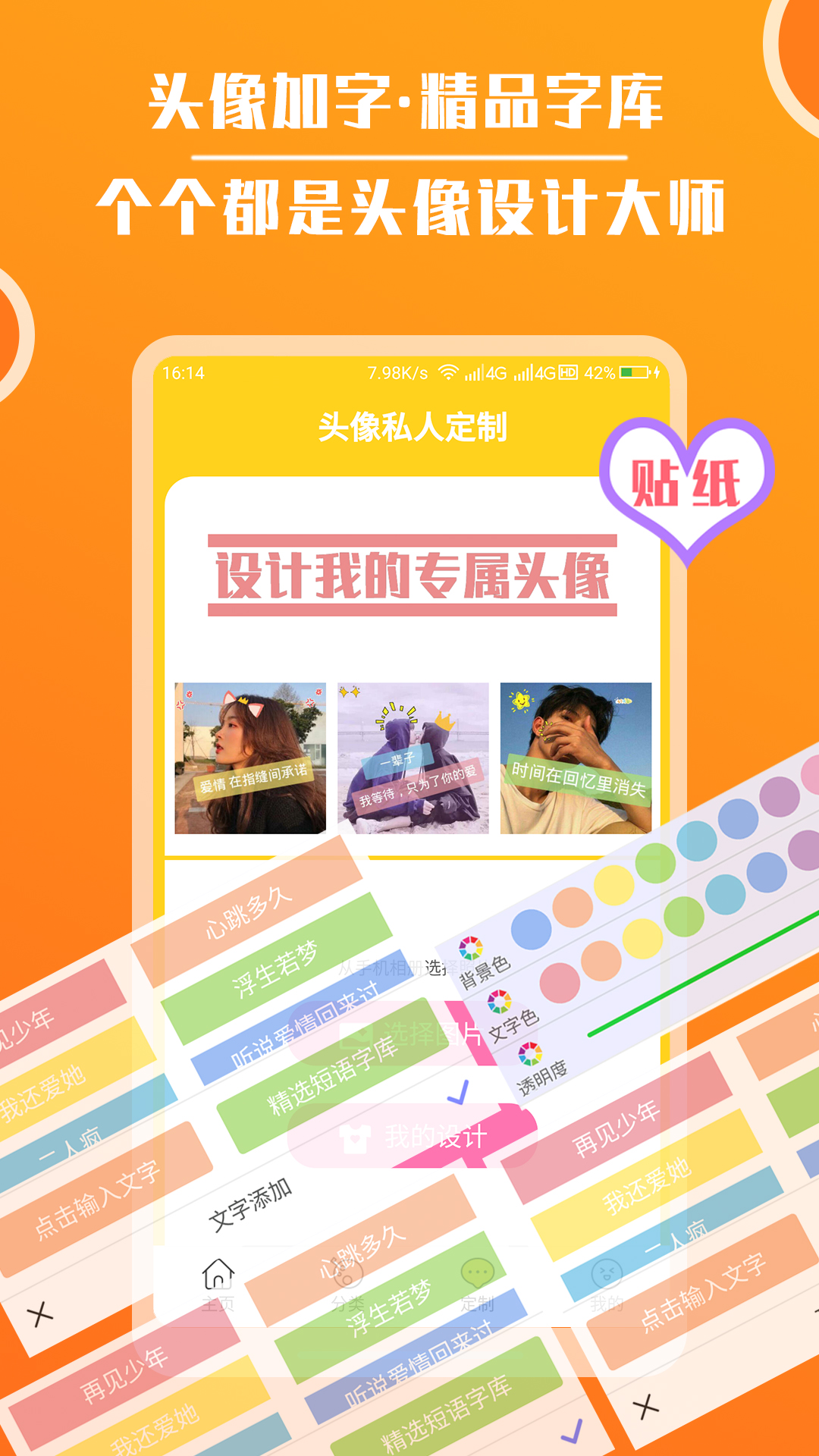 头像大全APP截图3