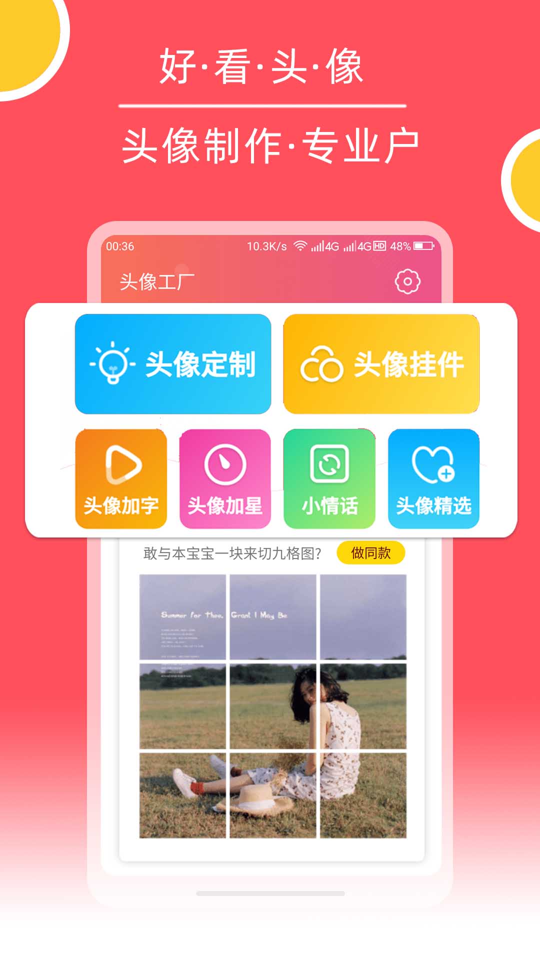 好看头像APP截图1