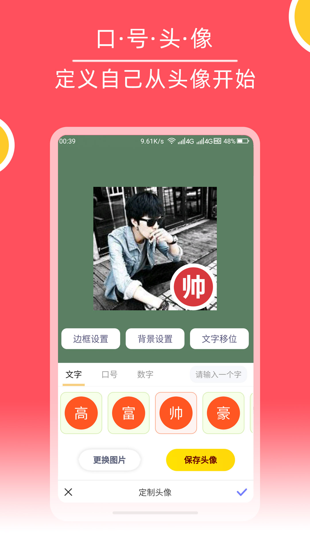好看头像APP截图2
