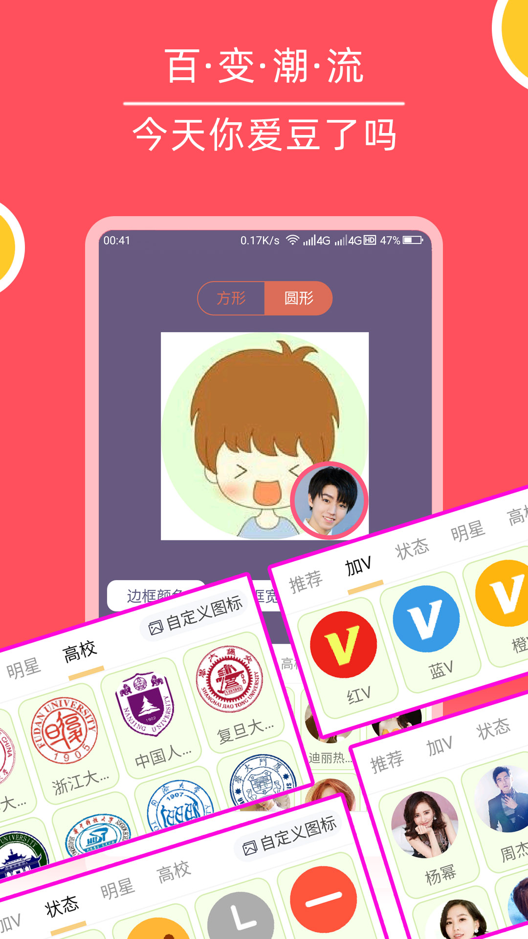 好看头像APP截图3