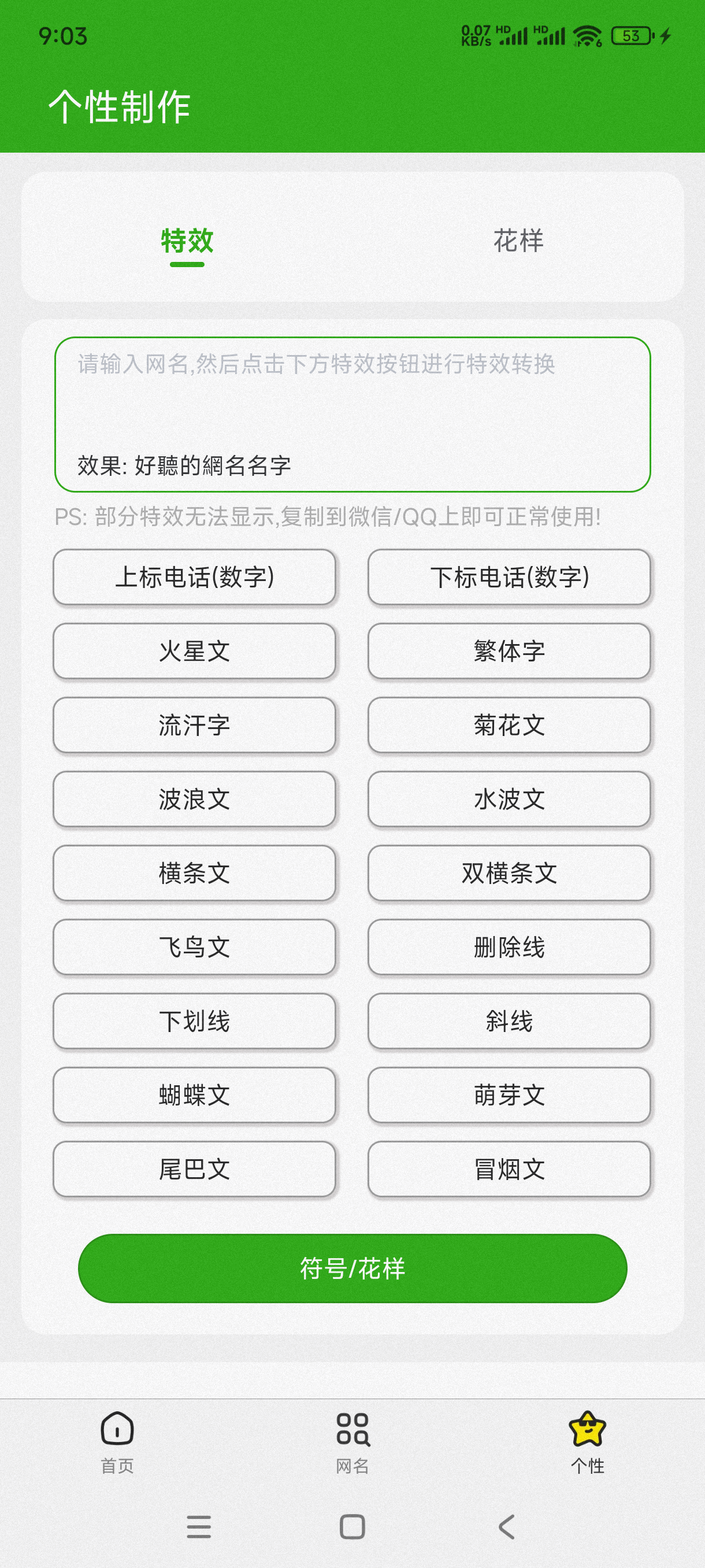 网名昵称大全APP截图3