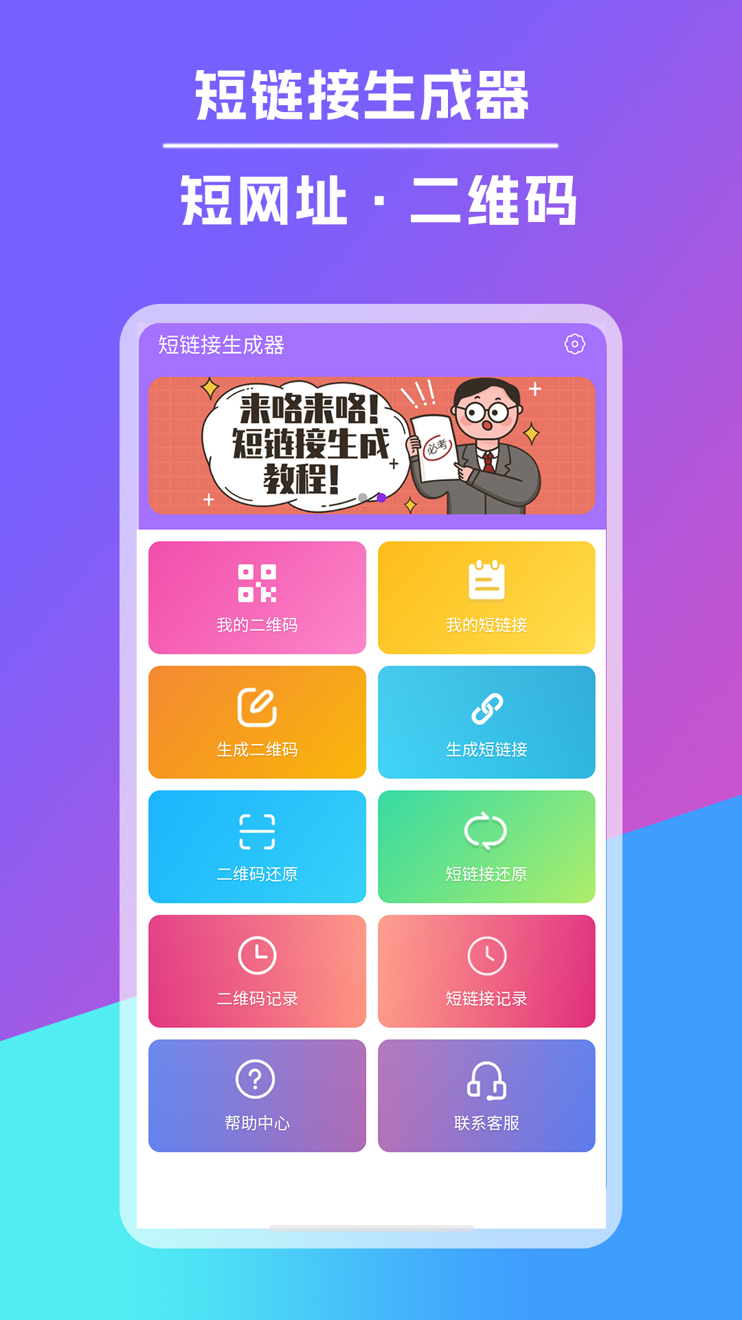 短链接生成器APP截图1