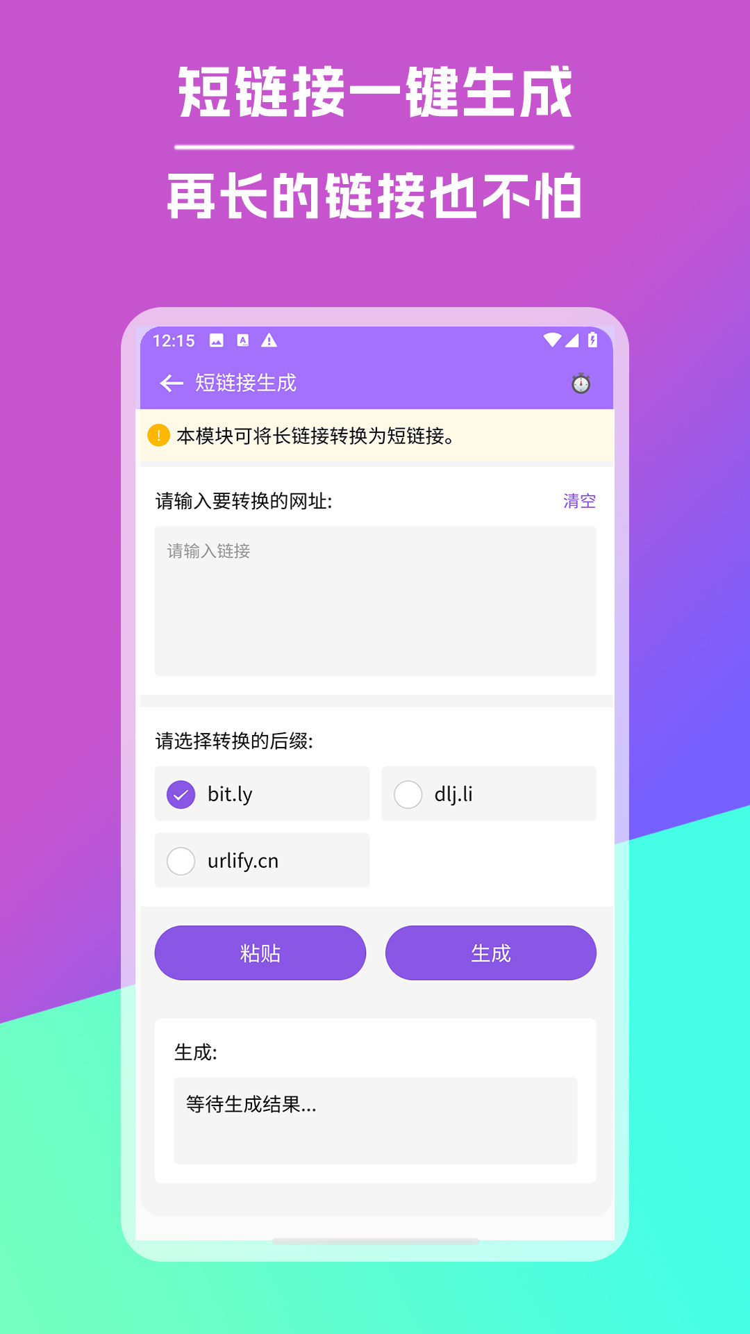 短链接生成器APP截图2