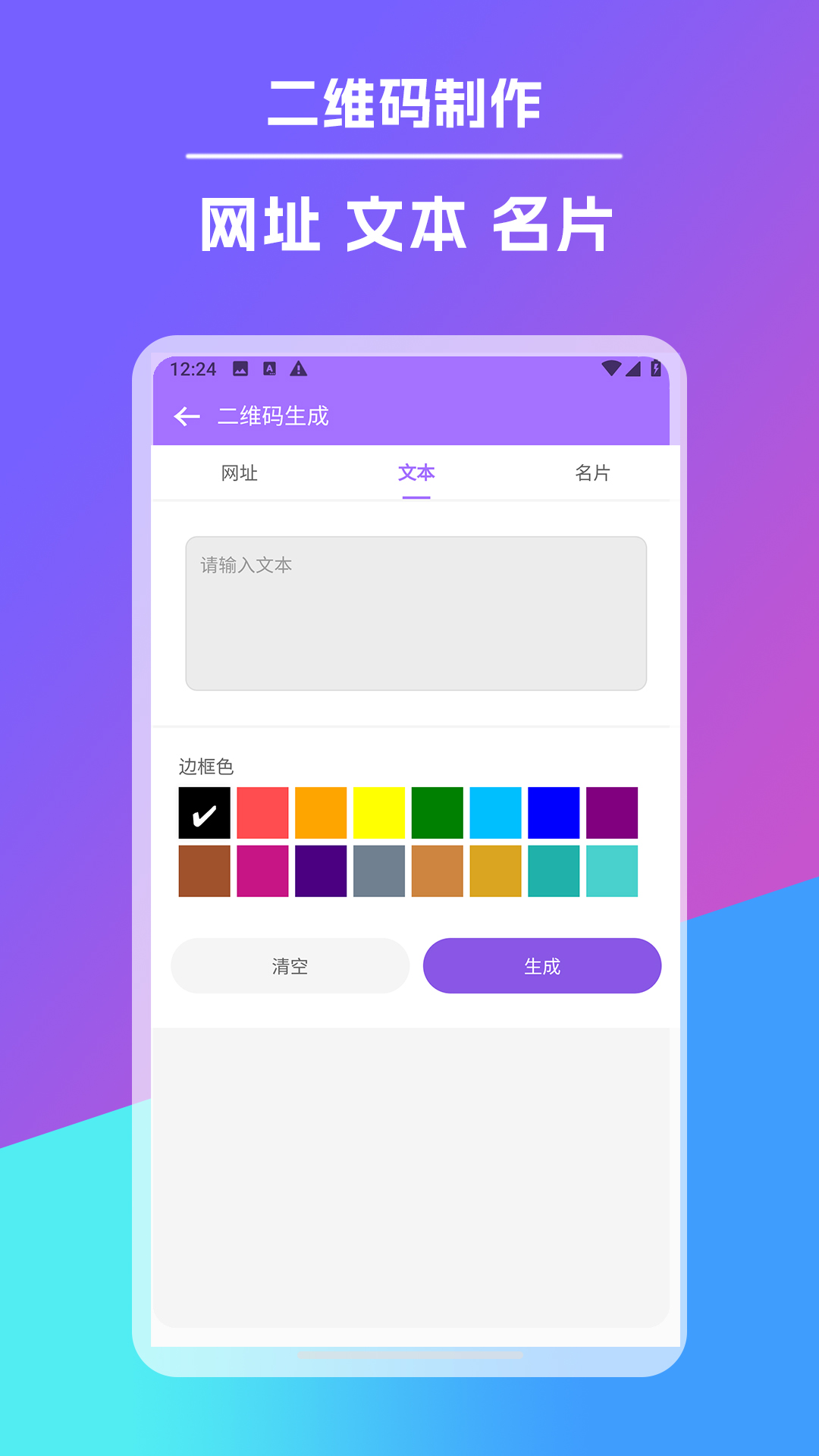 短链接生成器APP截图3